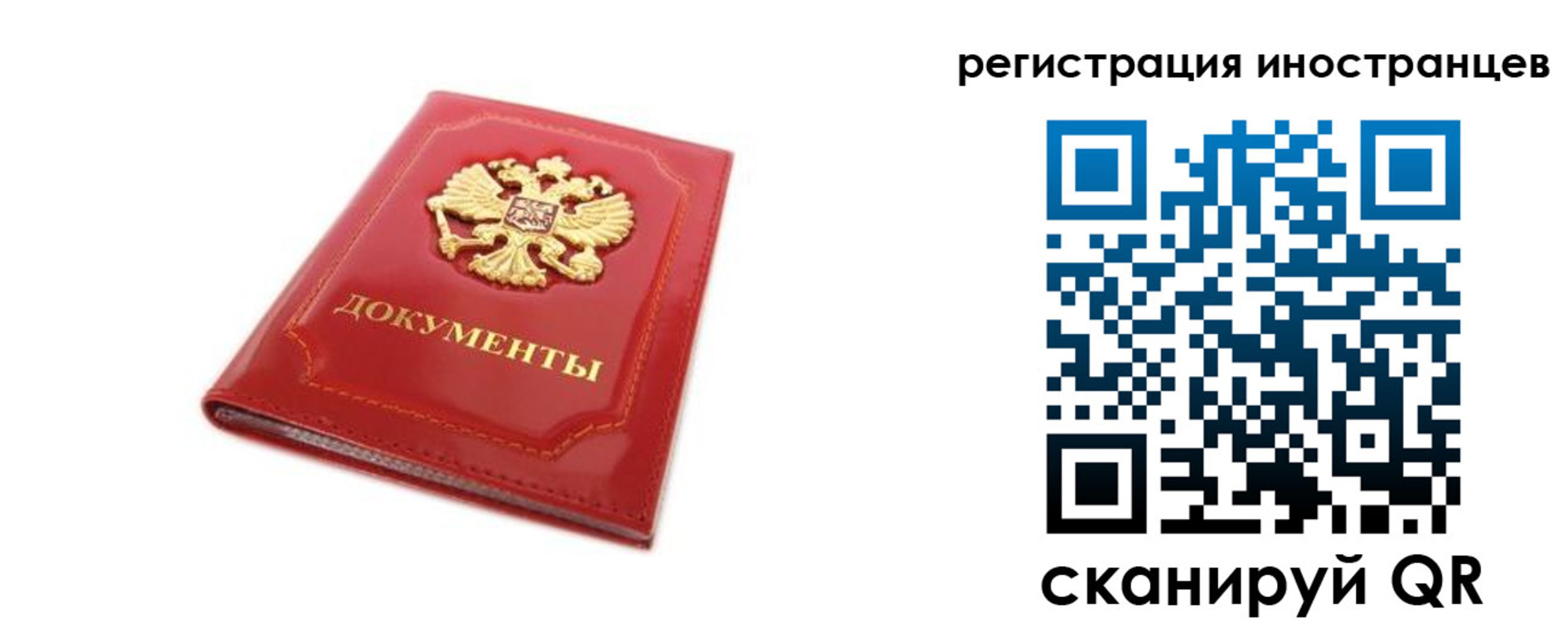 временная регистрация для всех в Урус-Мартане